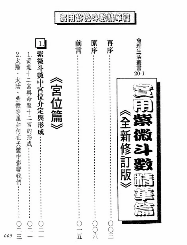 实用紫微斗数精华篇 法云居士插图 实用紫微斗数精华篇 法云居士插图