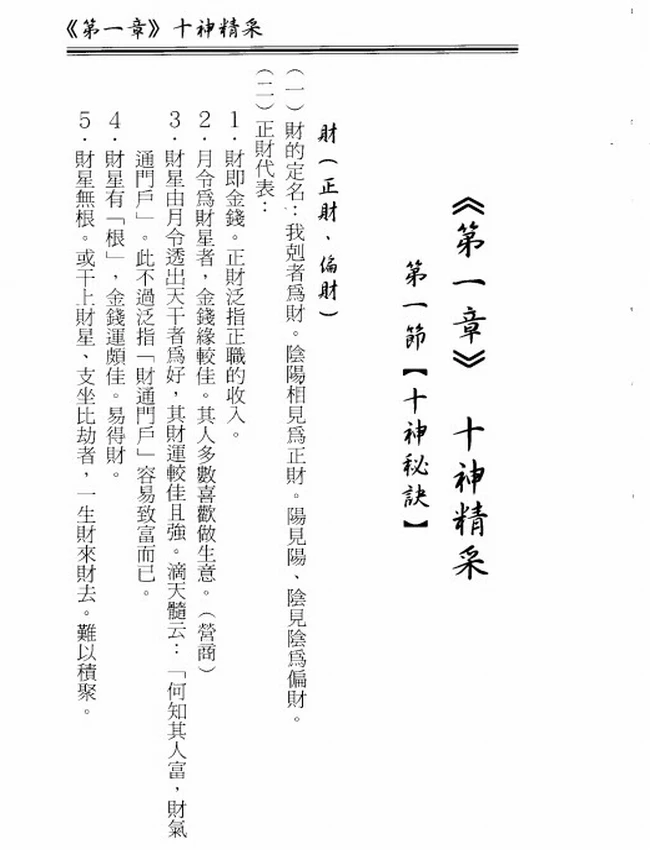 活用八字命理插图 活用八字命理插图