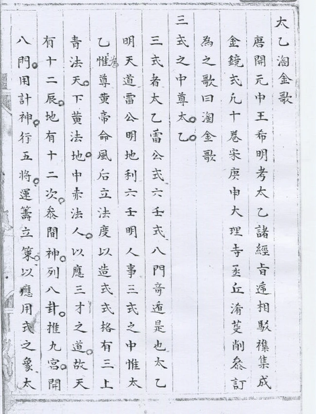 太乙淘金歌插图 太乙淘金歌插图