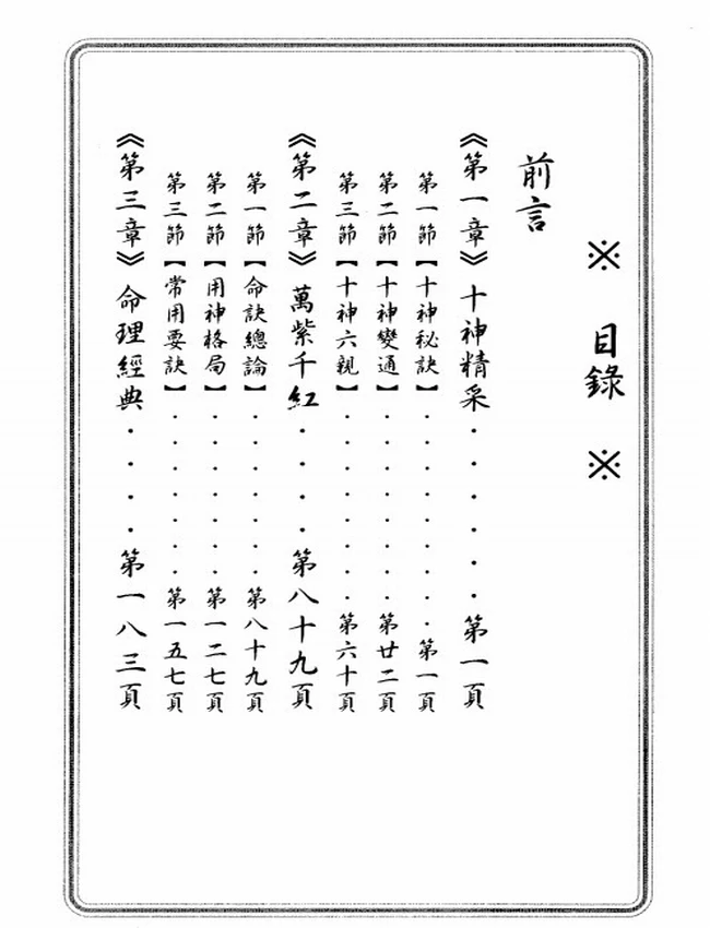 活用八字命理插图 活用八字命理插图