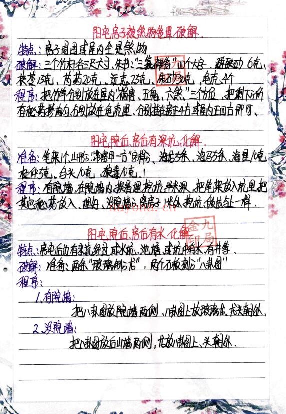 金九局-阴阳布局《阳宅布局、秘药下镇破解》95页 堪舆阳宅 第6张-古籍汇典 金九局-阴阳布局《阳宅布局、秘药下镇破解》95页 堪舆阳宅 第6张