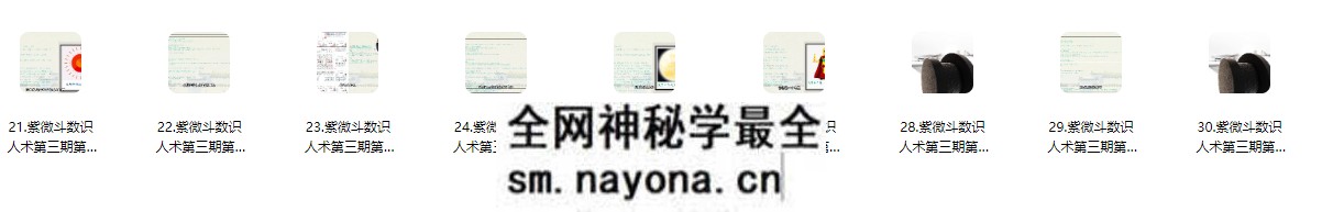 2紫微斗数识人术第三期