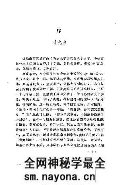1991-运城文史资料 第14辑 1991年第4辑 纪念辛亥革命八十周年专辑.pdf电子版_山西省志预览图4 1991-运城文史资料 第14辑 1991年第4辑 纪念辛亥革命八十周年专辑.pdf电子版_山西省志预览图4