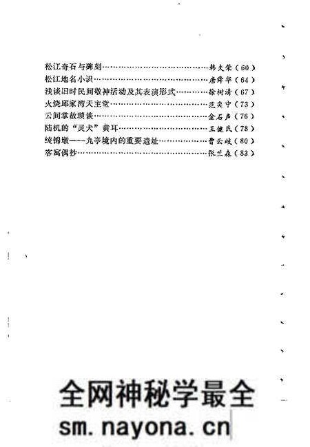 1991-松江文史 第13辑.pdf电子版_上海市志预览图5 1991-松江文史 第13辑.pdf电子版_上海市志预览图5