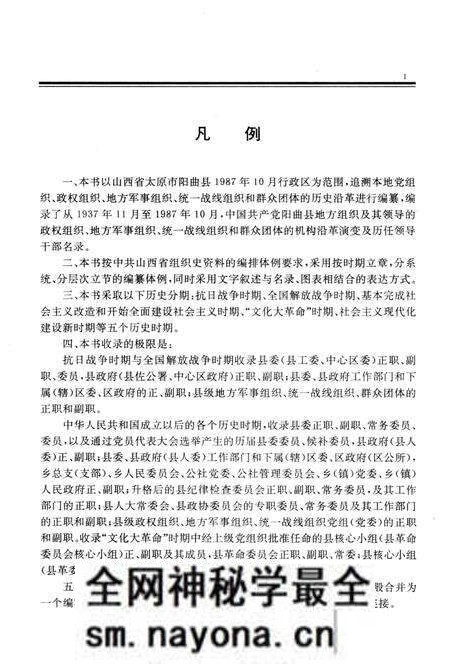 1992-中国共产党山西省阳曲县组织史资料 1937-1987.pdf电子版_山西省志预览图3 1992-中国共产党山西省阳曲县组织史资料 1937-1987.pdf电子版_山西省志预览图3