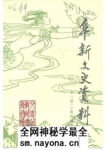 1993-阜新文史资料 第8辑.pdf电子版_辽宁省志预览图 1993-阜新文史资料 第8辑.pdf电子版_辽宁省志预览图