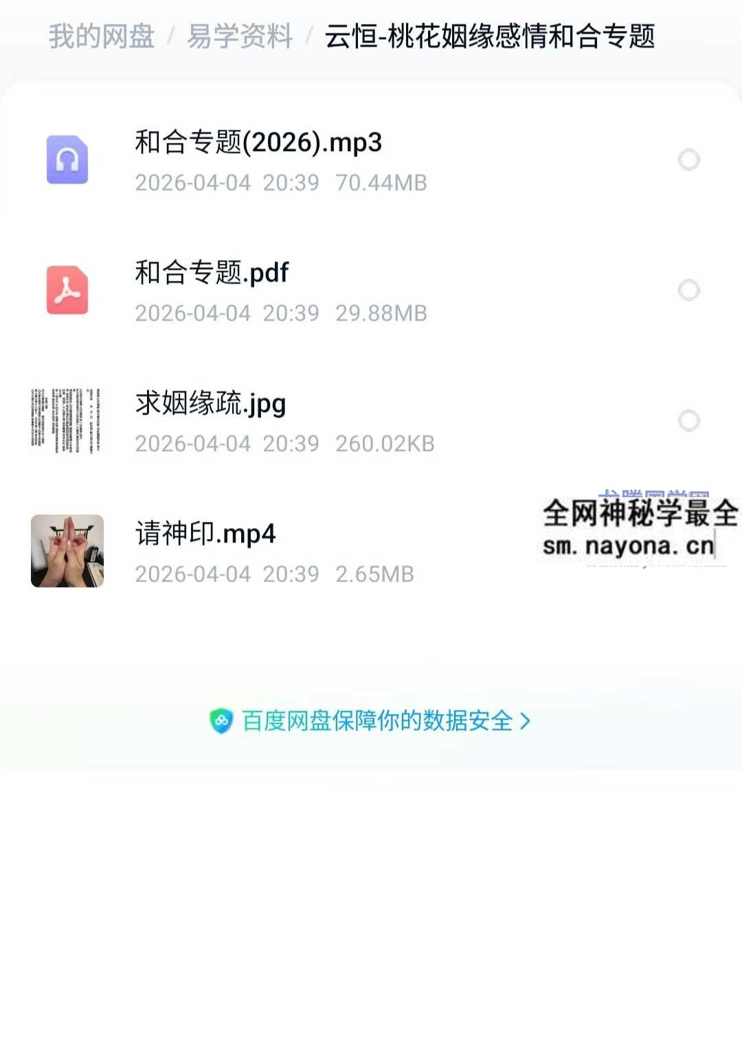 云恒 桃花姻缘感情和合专题