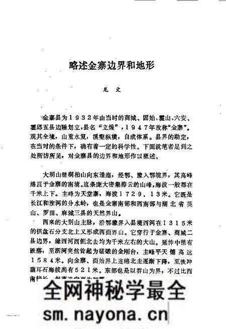 1992版金寨文史 第7辑.pdf电子版_安徽省志预览图5 1992版金寨文史 第7辑.pdf电子版_安徽省志预览图5