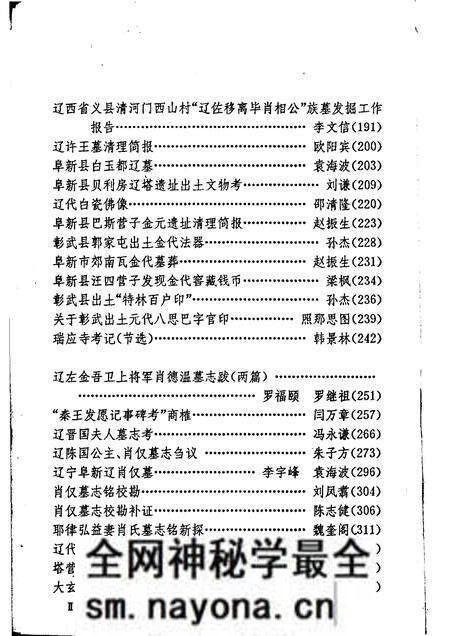 1991-阜新辽金史研究 下.pdf电子版_辽宁省志预览图2 1991-阜新辽金史研究 下.pdf电子版_辽宁省志预览图2