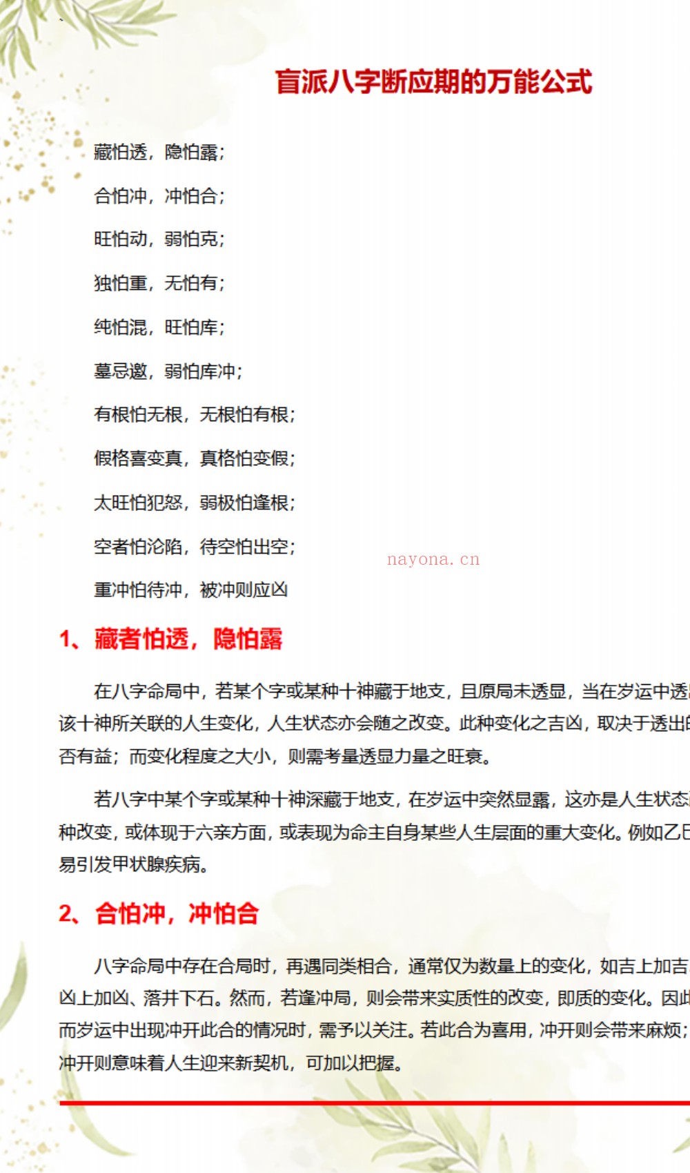 盲派八字断命绝技100套秘诀1400多页电子版 ：