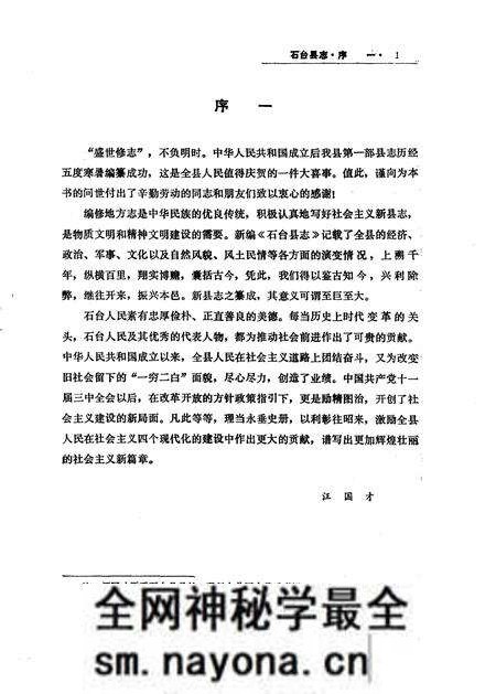 1991版石台县志.pdf电子版_安徽省志预览图5 1991版石台县志.pdf电子版_安徽省志预览图5