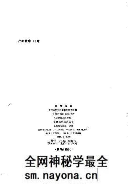 1991版宿州市志.pdf电子版_安徽省志预览图2 1991版宿州市志.pdf电子版_安徽省志预览图2