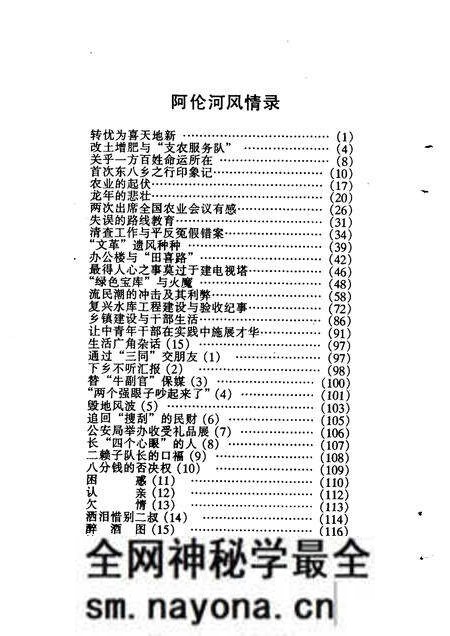 1997-阿荣旗文史资料  第2辑.pdf电子版_内蒙古志预览图3