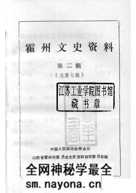 1991-霍州文史资料 第2辑 总第7辑.pdf电子版_山西省志预览图1 1991-霍州文史资料 第2辑 总第7辑.pdf电子版_山西省志预览图1
