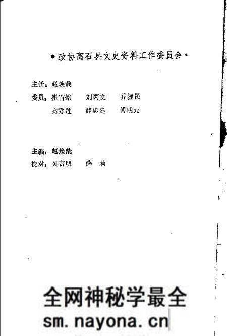 1991-离石文史资料 第2辑.pdf电子版_山西省志预览图2 1991-离石文史资料 第2辑.pdf电子版_山西省志预览图2