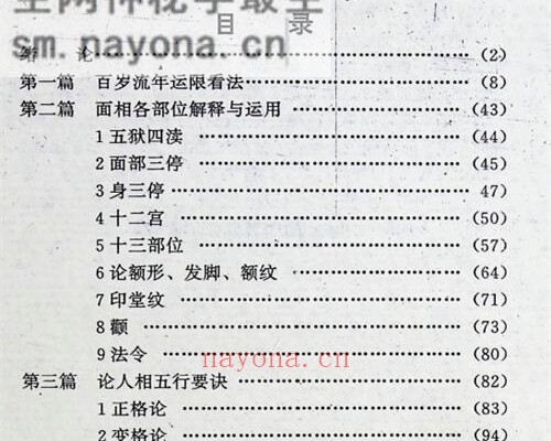 C383面相全书PDF电子书309页