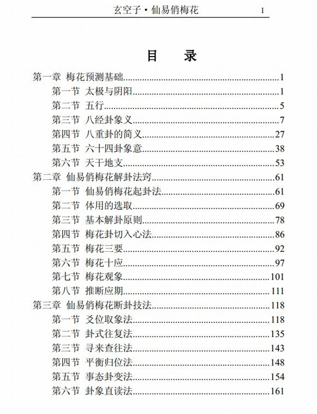 仙易俏梅花 玄空子插图 仙易俏梅花 玄空子插图
