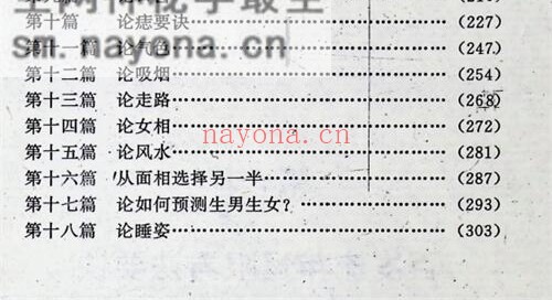C383面相全书PDF电子书309页