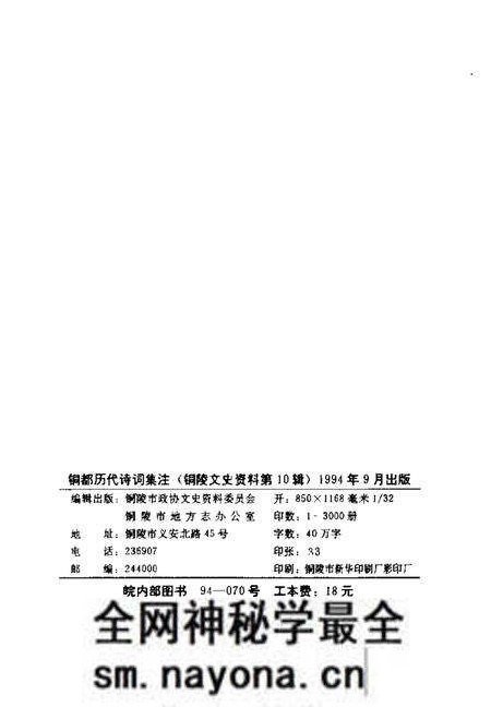 1994版铜陵文史资料 第10辑 铜都历代诗词集注.pdf电子版_安徽省志预览图2 1994版铜陵文史资料 第10辑 铜都历代诗词集注.pdf电子版_安徽省志预览图2