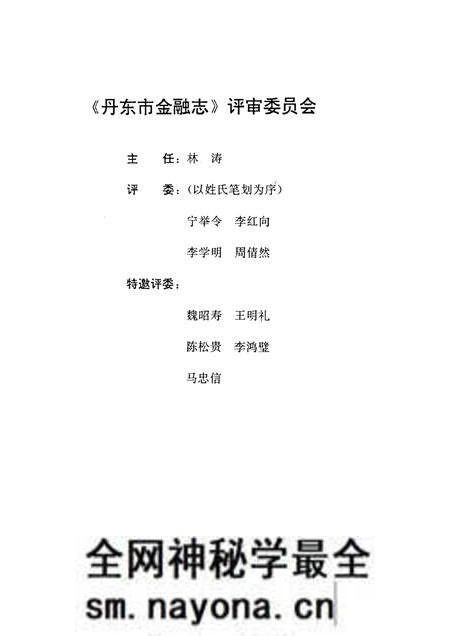 1995-丹东市金融志 1876-1985.pdf电子版_辽宁省志预览图2 1995-丹东市金融志 1876-1985.pdf电子版_辽宁省志预览图2