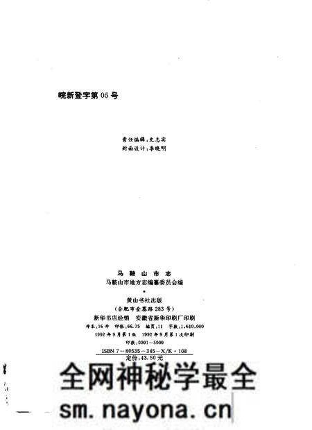 1992版马鞍山市志.pdf电子版_安徽省志预览图2 1992版马鞍山市志.pdf电子版_安徽省志预览图2