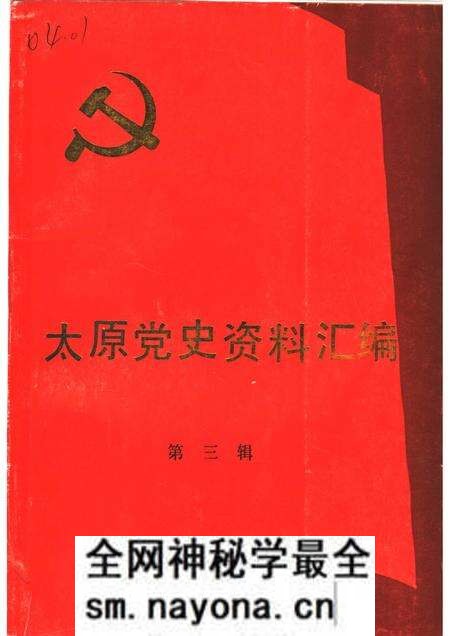 1991-太原党史资料汇编 第3辑.pdf电子版_山西省志预览图 1991-太原党史资料汇编 第3辑.pdf电子版_山西省志预览图