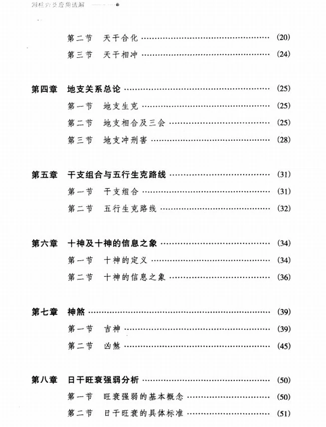 《四柱六爻应用透解》_张成武着插图 《四柱六爻应用透解》_张成武着插图