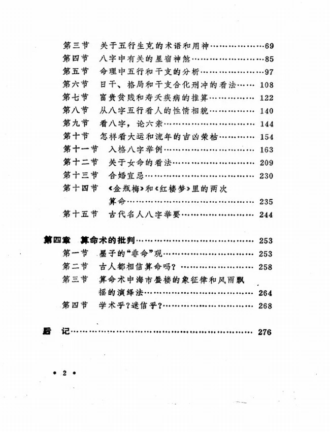 中国古代算命术 洪丕谟 姜玉珍插图 中国古代算命术 洪丕谟 姜玉珍插图