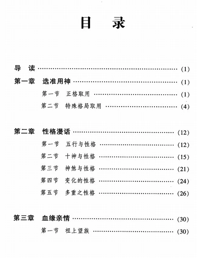 《四柱集锦:人生预测解密》_李顺祥着插图 《四柱集锦:人生预测解密》_李顺祥着插图