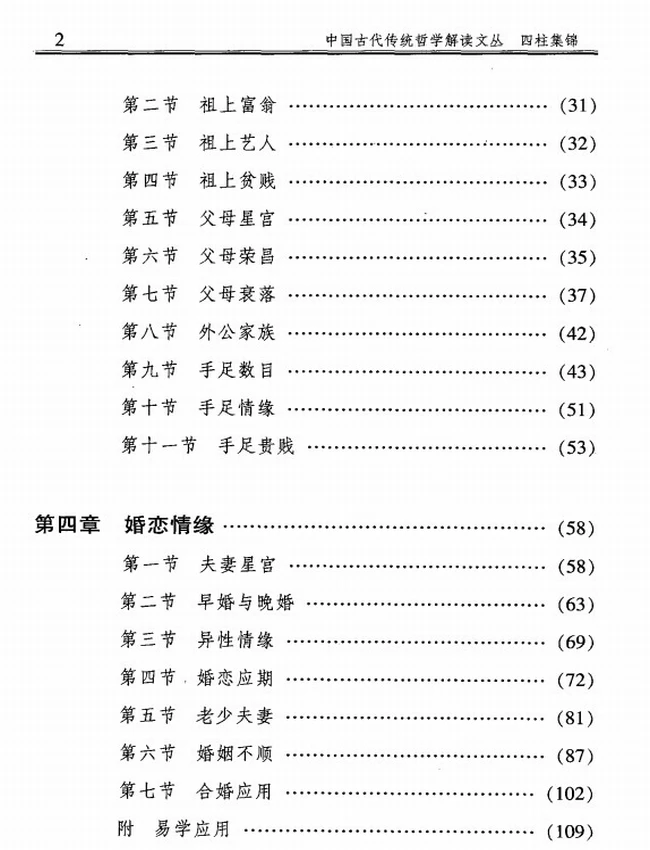 《四柱集锦:人生预测解密》_李顺祥着插图 《四柱集锦:人生预测解密》_李顺祥着插图