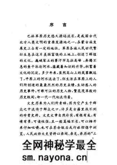 1997-巴林右旗文史资料  第3辑  巴林史话.pdf电子版_内蒙古志预览图1