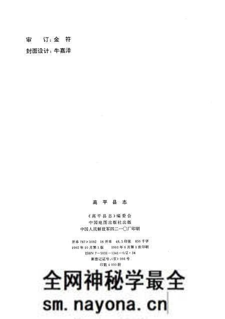 1992-高平县志.pdf电子版_山西省志预览图2 1992-高平县志.pdf电子版_山西省志预览图2