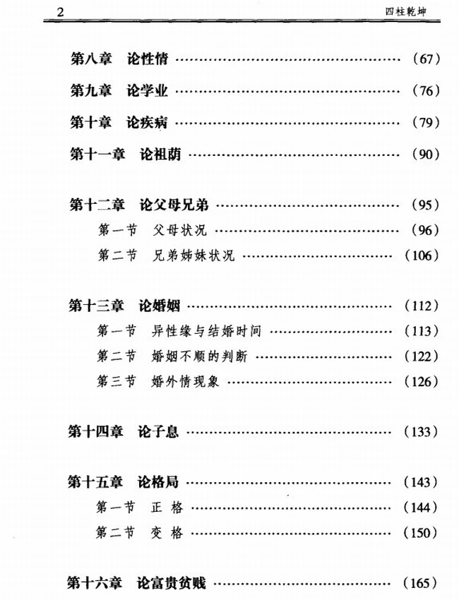 《四柱乾坤》_徐丙昕编插图 《四柱乾坤》_徐丙昕编插图
