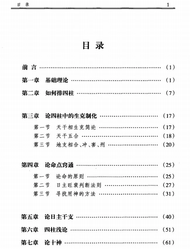 《四柱乾坤》_徐丙昕编插图 《四柱乾坤》_徐丙昕编插图