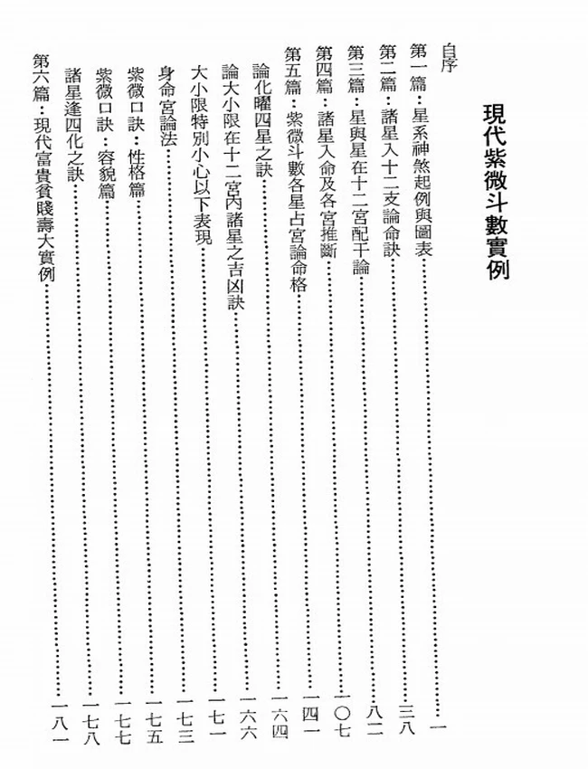 现代紫微斗数实例 钟直霖插图 现代紫微斗数实例 钟直霖插图