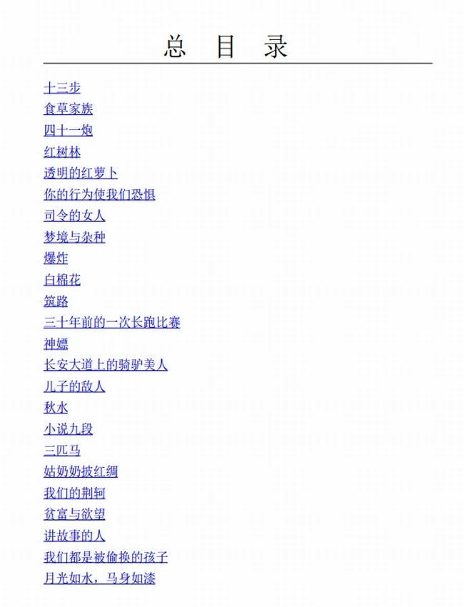 莫言文集合集 共26册插图 莫言文集合集 共26册插图