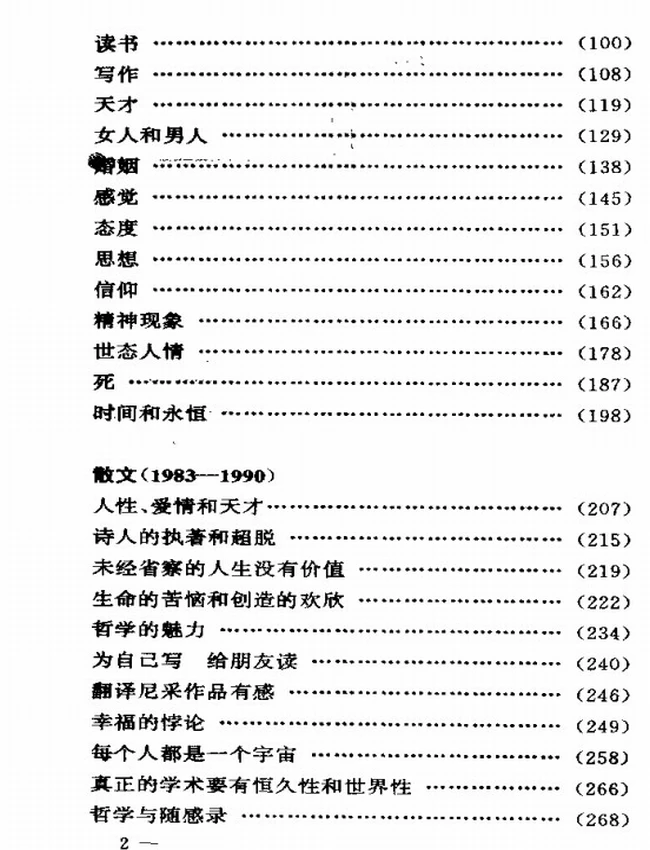 周国平文集 6卷插图 周国平文集 6卷插图