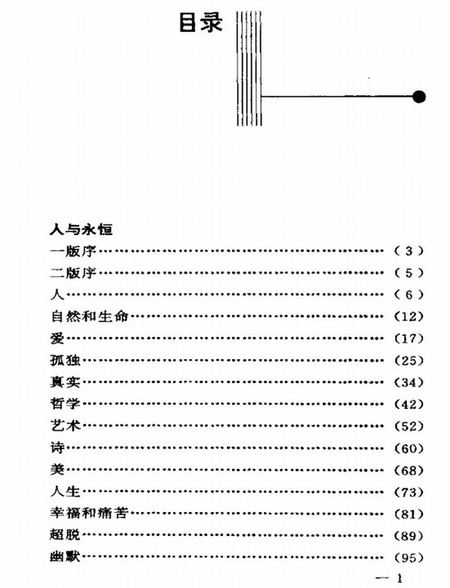 周国平文集 6卷插图 周国平文集 6卷插图