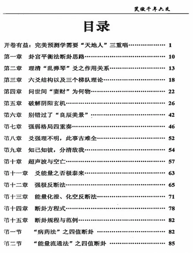 笑傲千年六爻插图 笑傲千年六爻插图