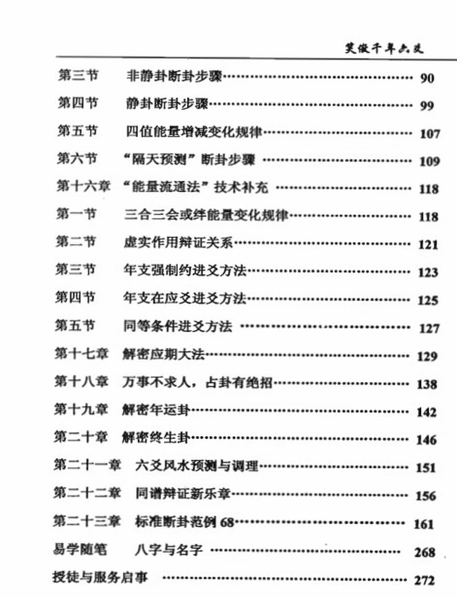 笑傲千年六爻插图 笑傲千年六爻插图