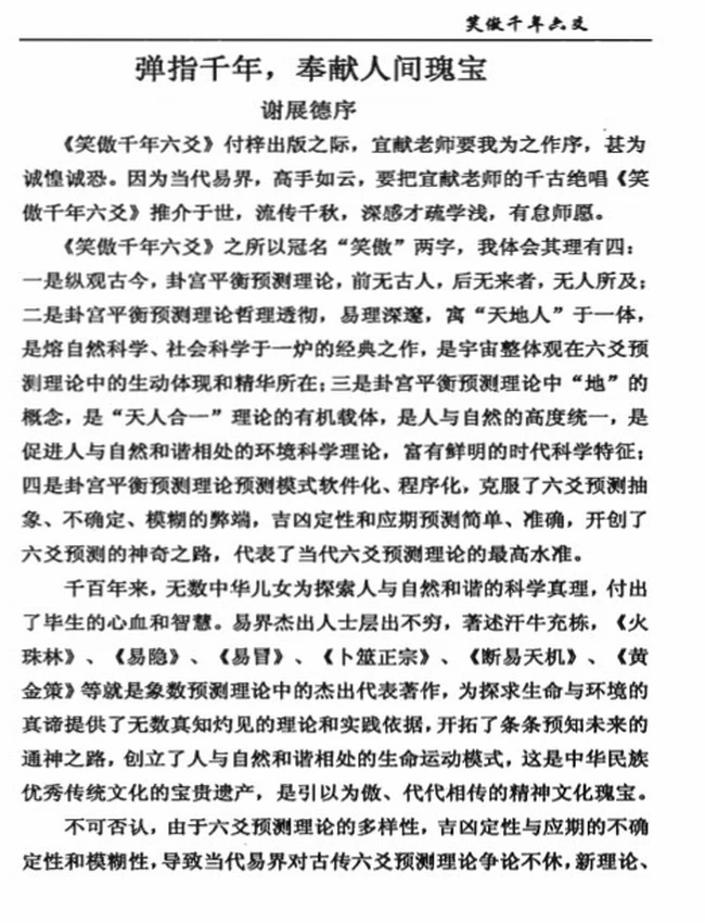 笑傲千年六爻插图 笑傲千年六爻插图
