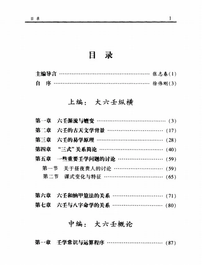 袖里干坤-大六壬新探插图 袖里干坤-大六壬新探插图