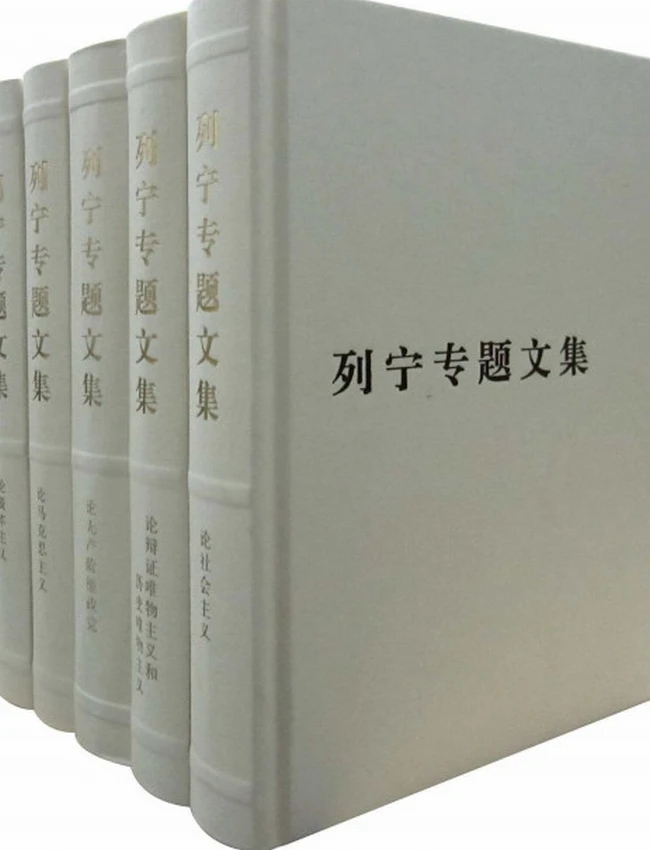 列宁专题文集(套装共5册)插图