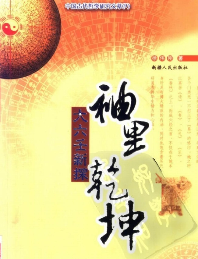 袖里干坤-大六壬新探插图 袖里干坤-大六壬新探插图