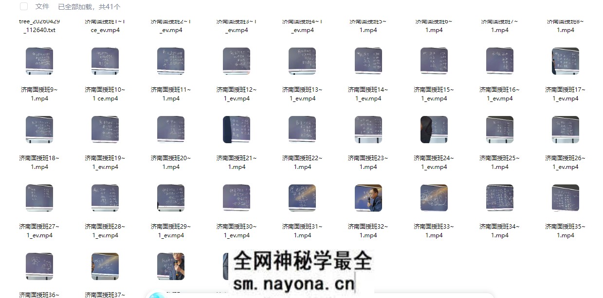 2604254 杨春波24年《盲派四柱八字线下面授济南班》教学视频40集Y