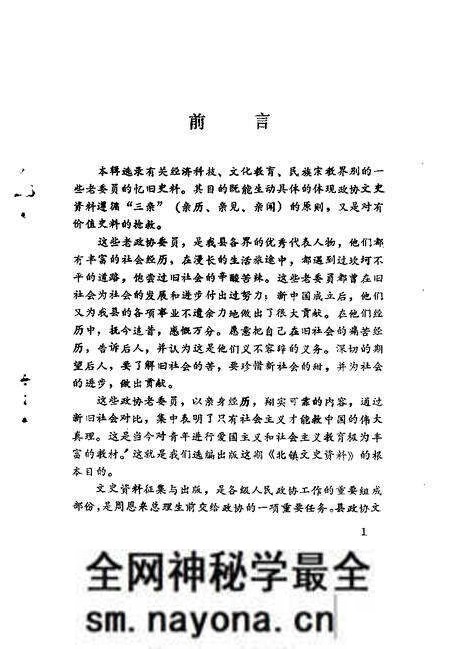1992-北镇文史资料 第14辑 政协北镇满族自治县委员会老委员忆旧史料专辑.pdf电子版_辽宁省志预览图3 1992-北镇文史资料 第14辑 政协北镇满族自治县委员会老委员忆旧史料专辑.pdf电子版_辽宁省志预览图3