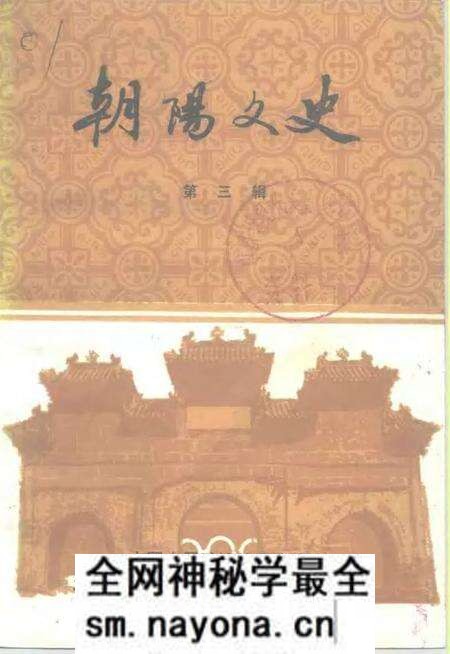 1991-朝阳文史  第3辑.pdf电子版_辽宁省志预览图