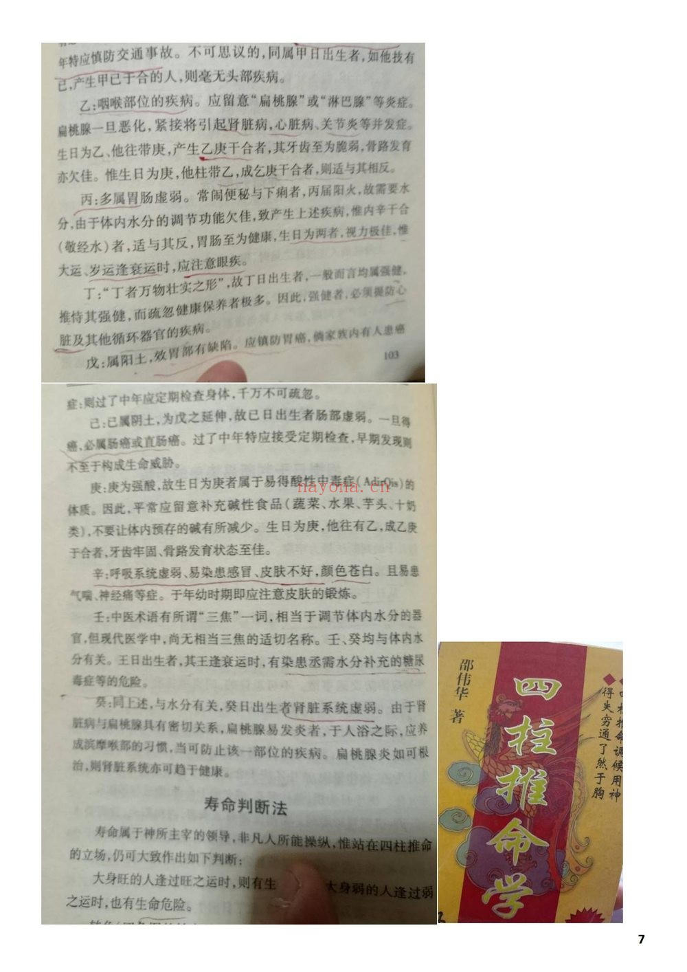 《剑指祝由小妙招法术分享》PDF电子书（158页）