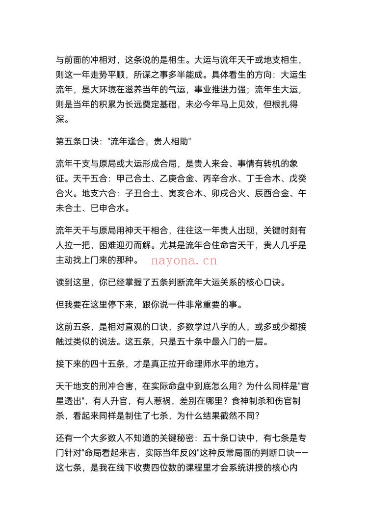 《盲派八字断流年吉凶50条口诀》PDF电子书（19页）