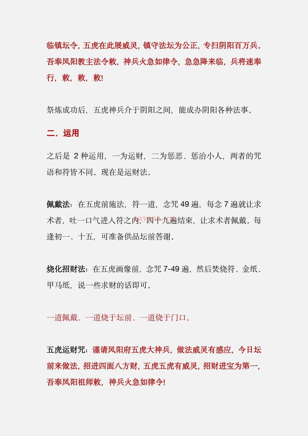 《莲华藏倾莲池凤阳五虎咬财》PDF电子书（10页）